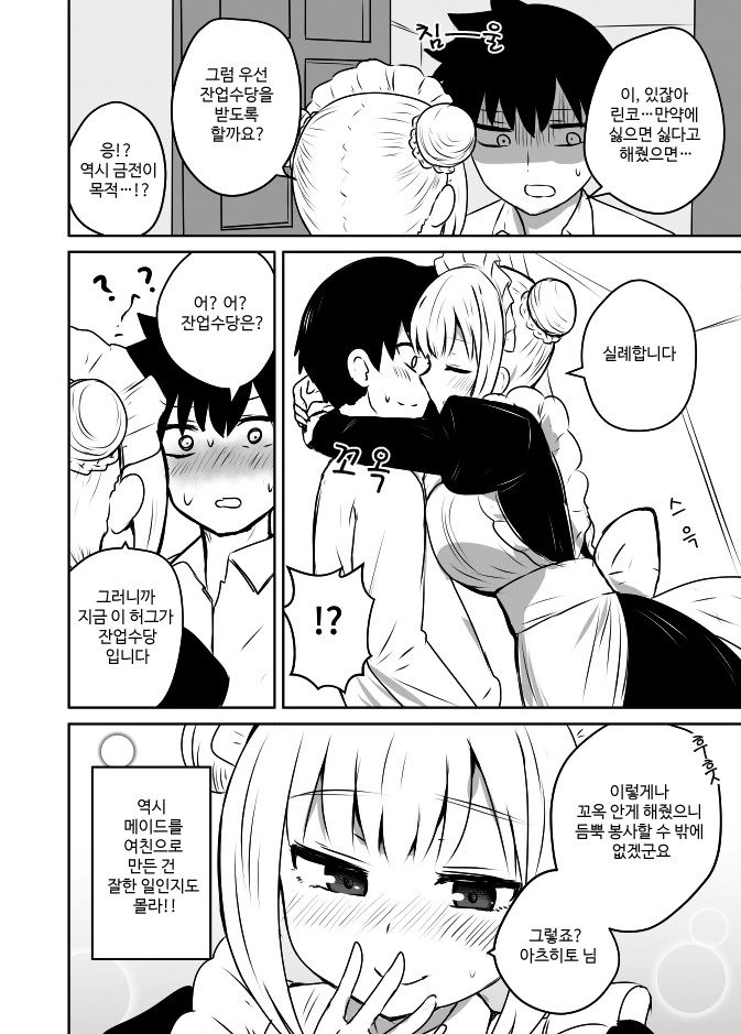 사전통보없이 갑자기 추가 잔업을 강요하는.Manga - 이미지 4
