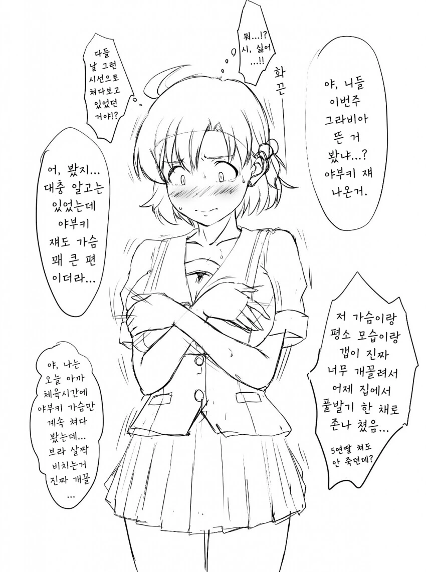 [@] 반 친구들이 하는 이야기를 엿들은 카나.manhwa