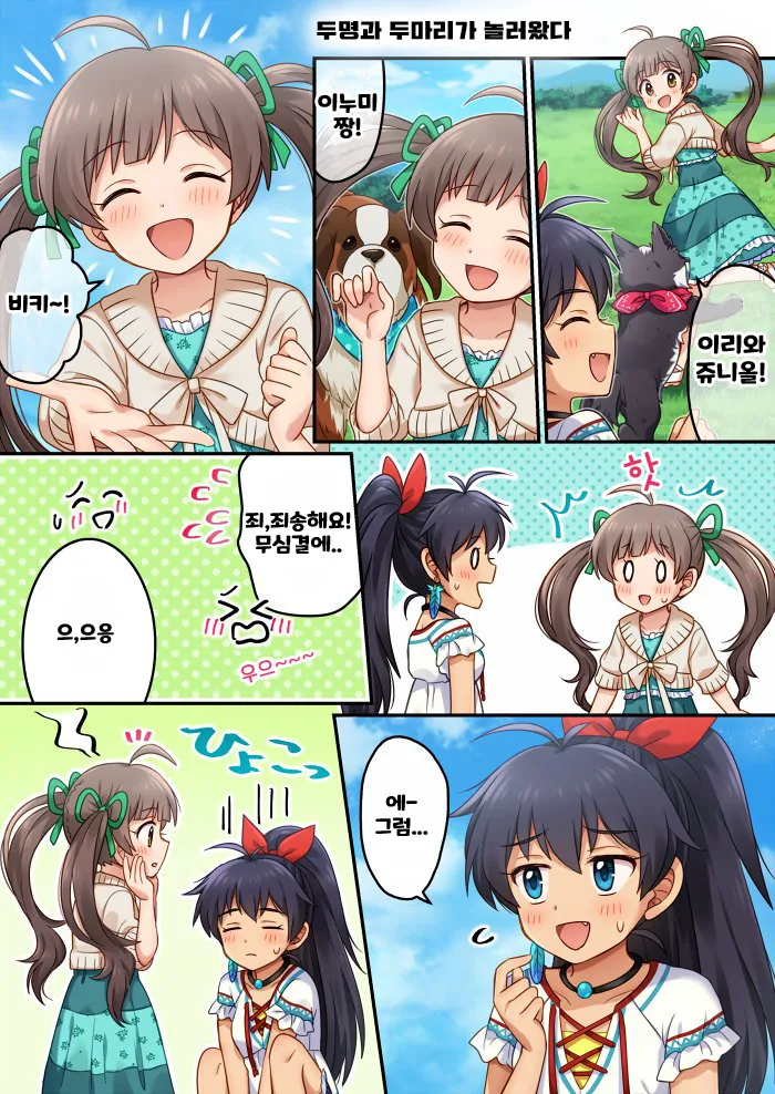 @)세리카가 히비키 쓰다듬는.manhwa