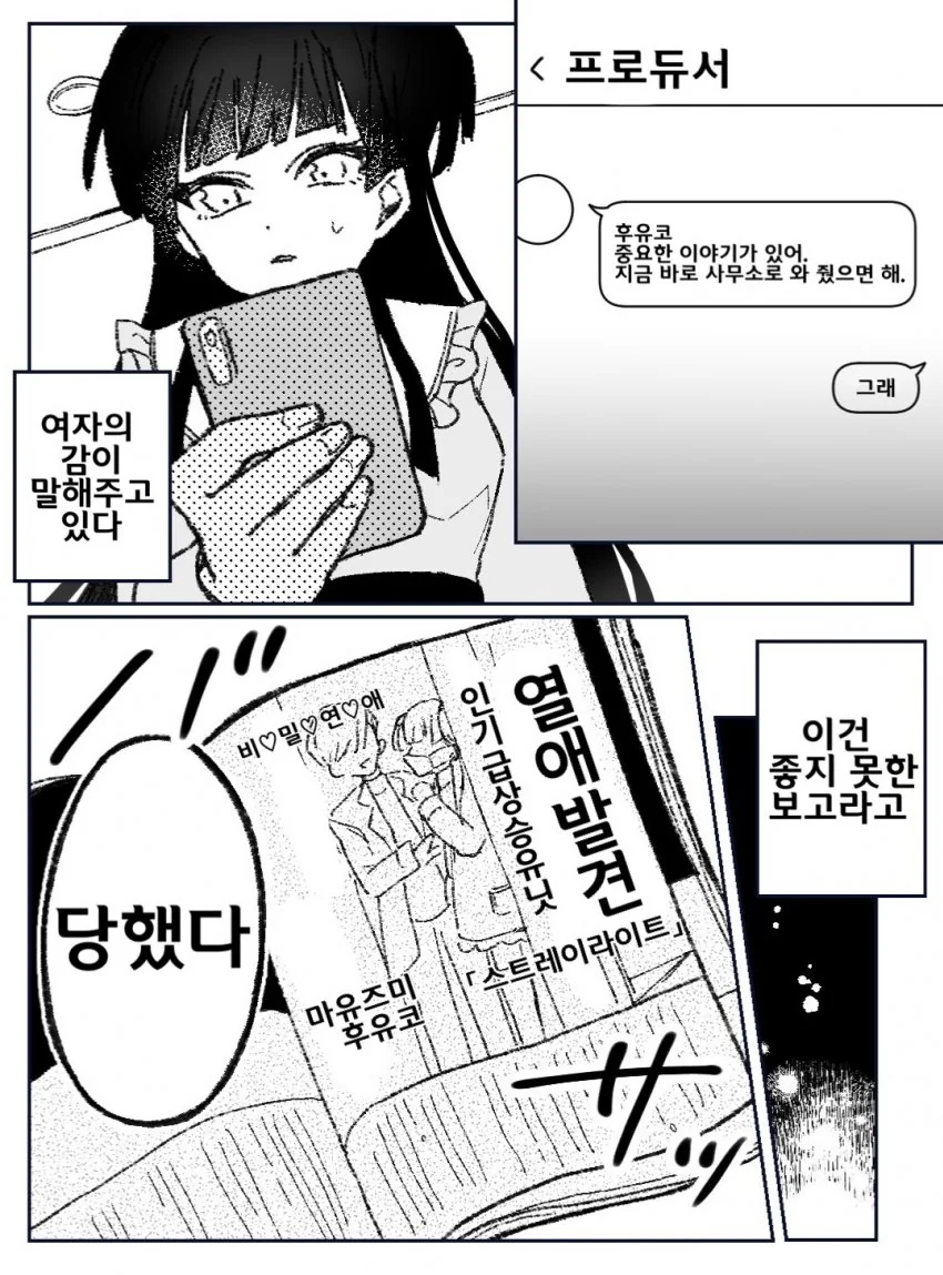 @) 마유즈미 후유코 스캔들.manga