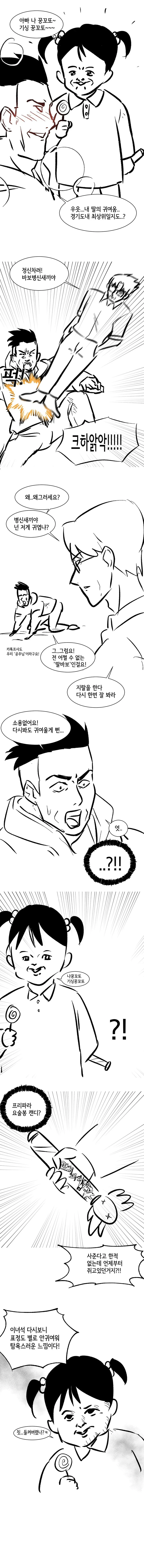 딸천재 김연딸.manhwa