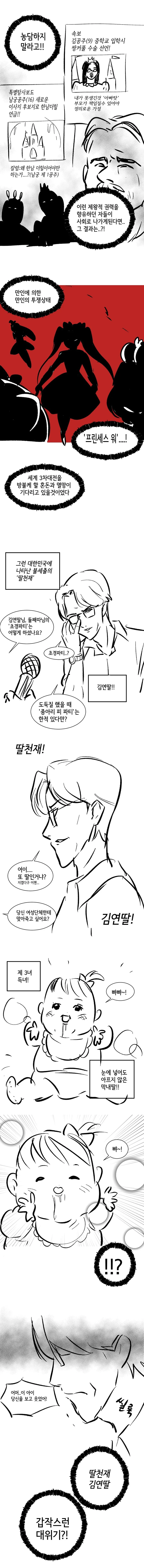 딸천재 김연딸.manhwa - 이미지 3