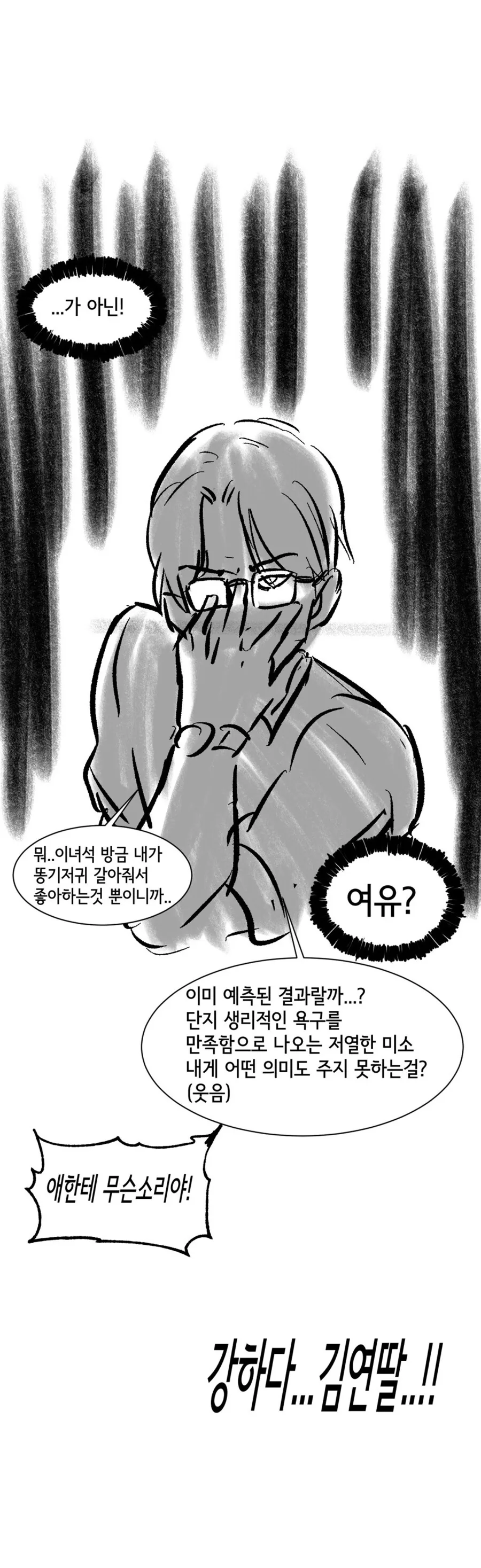 딸천재 김연딸.manhwa - 이미지 4