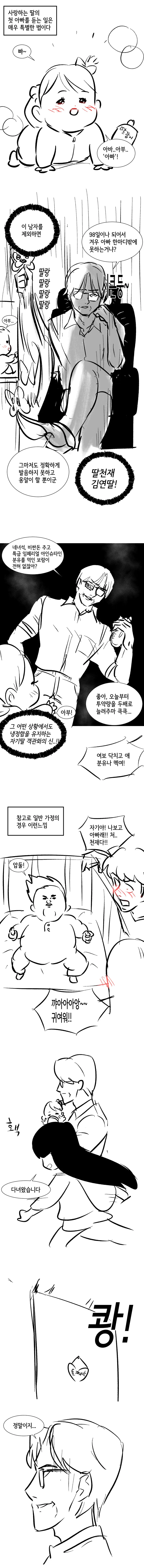 딸천재 김연딸.manhwa - 이미지 5