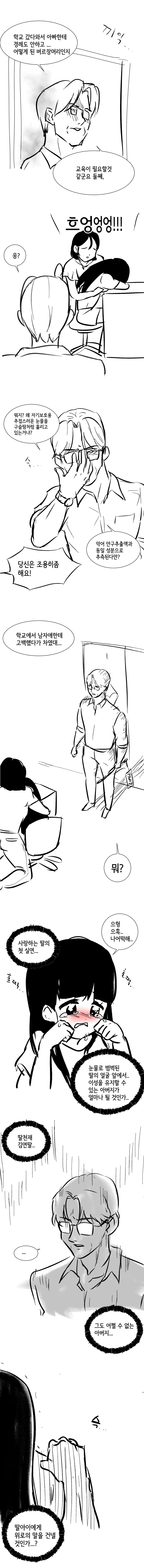 딸천재 김연딸.manhwa - 이미지 6