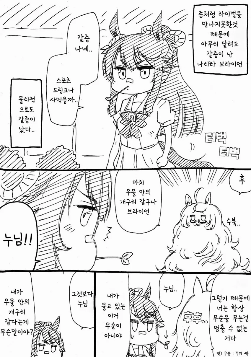 (말딸) 비와 ㅂㄹ이언 자매와 우물안 개구리 만화
