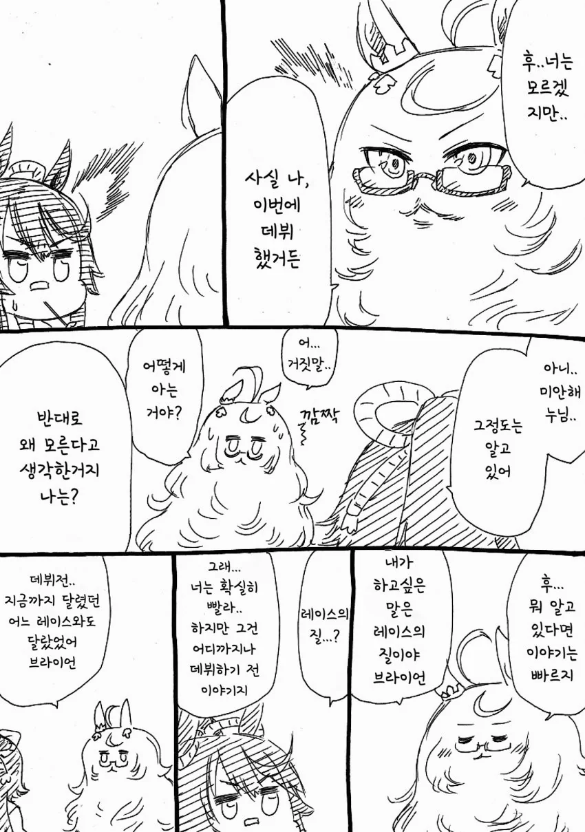(말딸) 비와 ㅂㄹ이언 자매와 우물안 개구리 만화 - 이미지 2