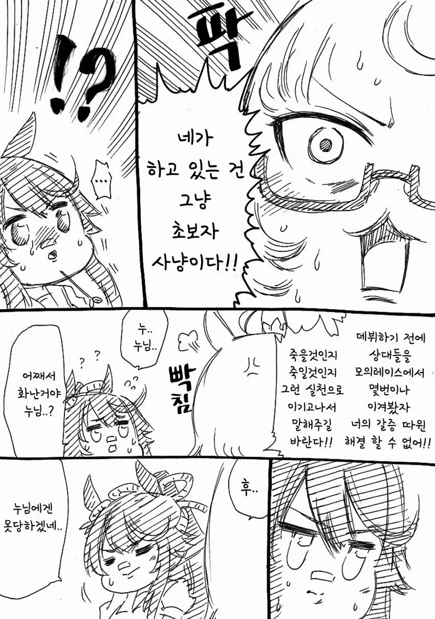 (말딸) 비와 ㅂㄹ이언 자매와 우물안 개구리 만화 - 이미지 3