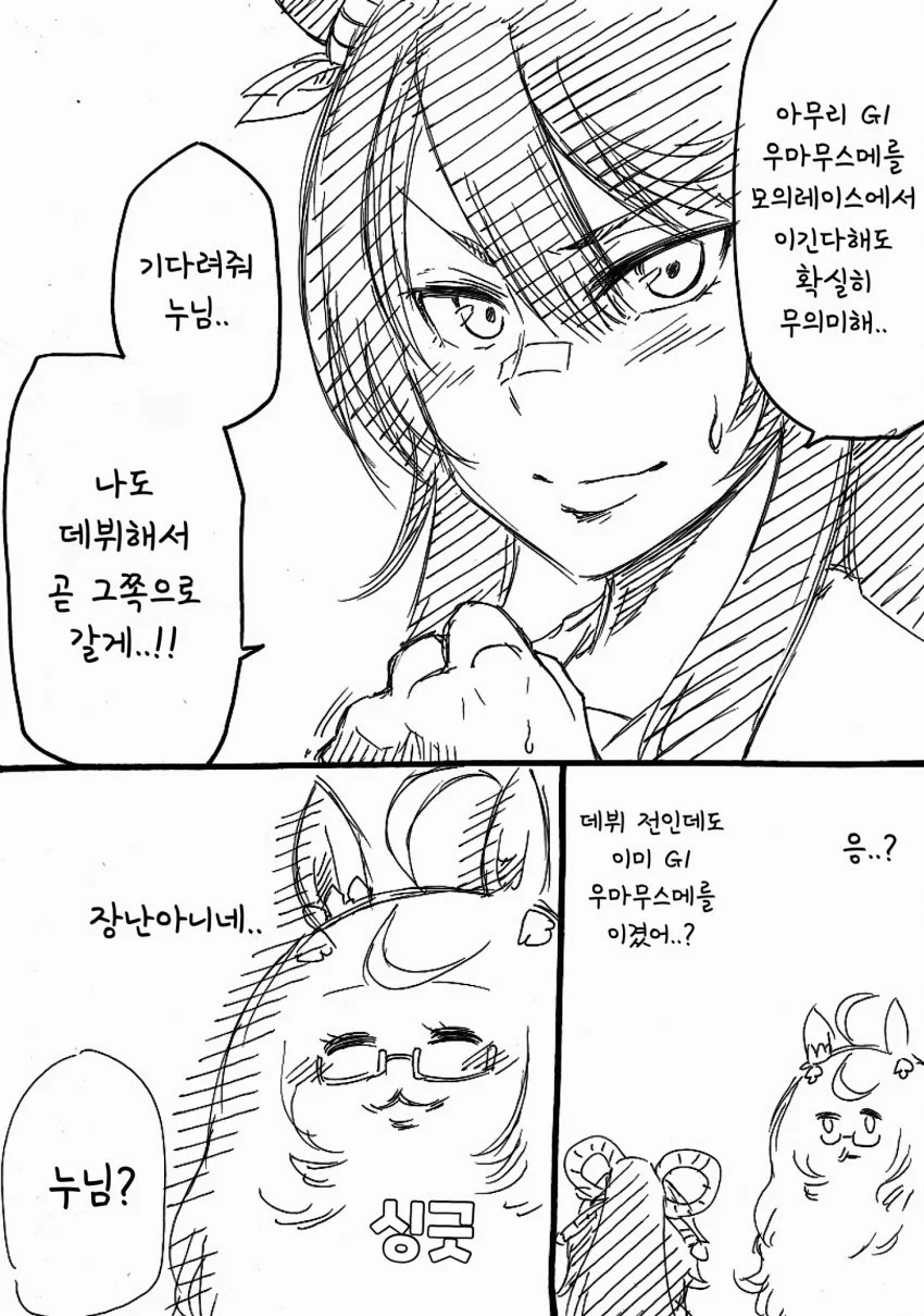 (말딸) 비와 ㅂㄹ이언 자매와 우물안 개구리 만화 - 이미지 4