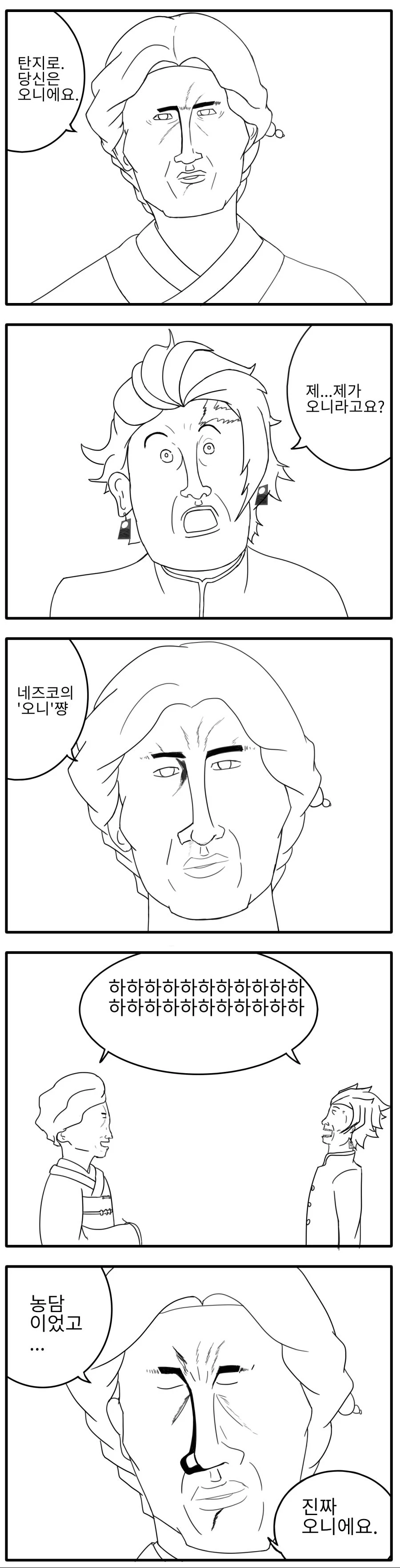 [귀귀멸] 탄지로가 오니가 된 만화.manwha