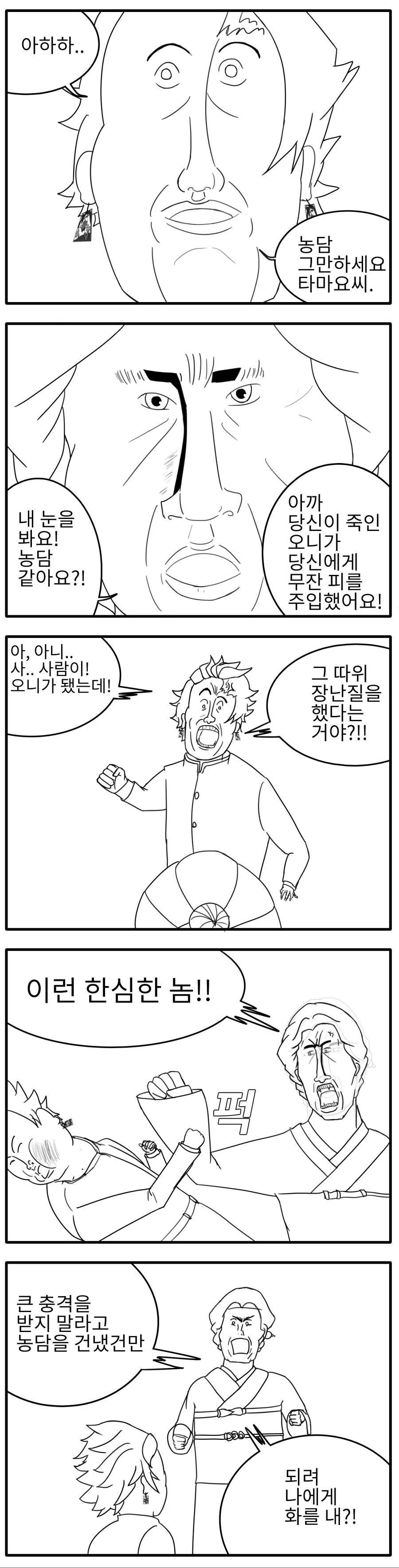 [귀귀멸] 탄지로가 오니가 된 만화.manwha - 이미지 2