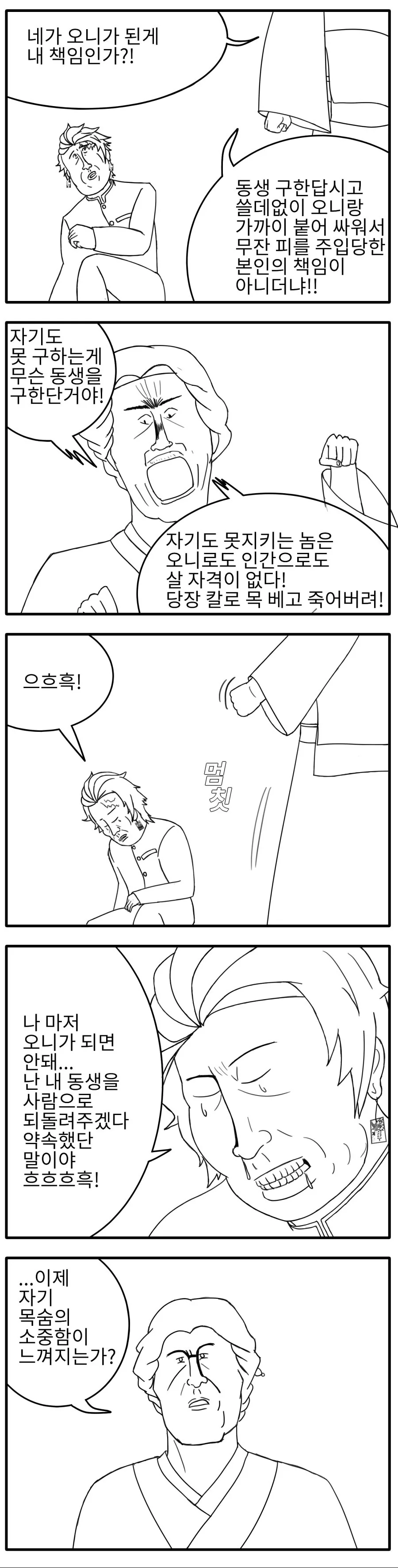 [귀귀멸] 탄지로가 오니가 된 만화.manwha - 이미지 3
