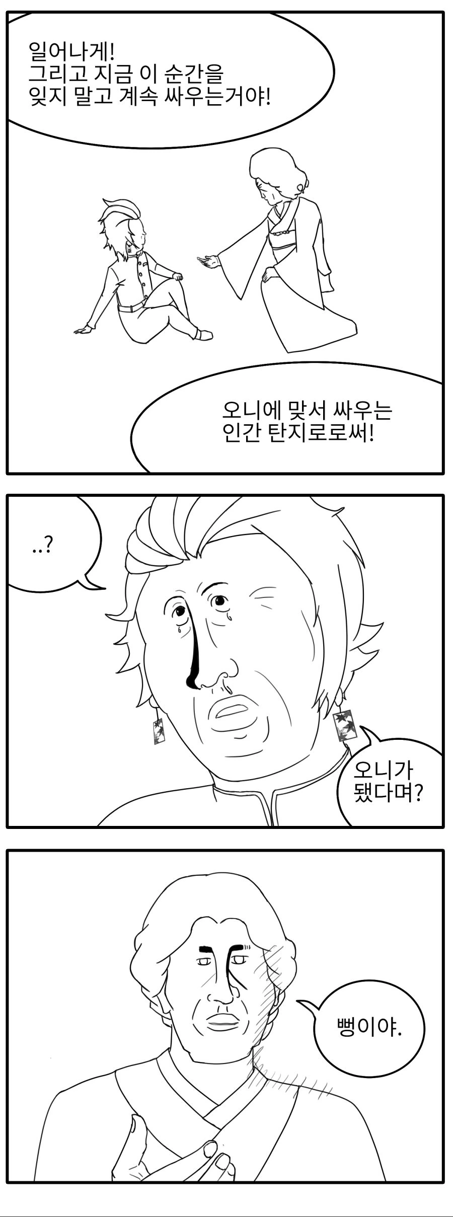 [귀귀멸] 탄지로가 오니가 된 만화.manwha - 이미지 4