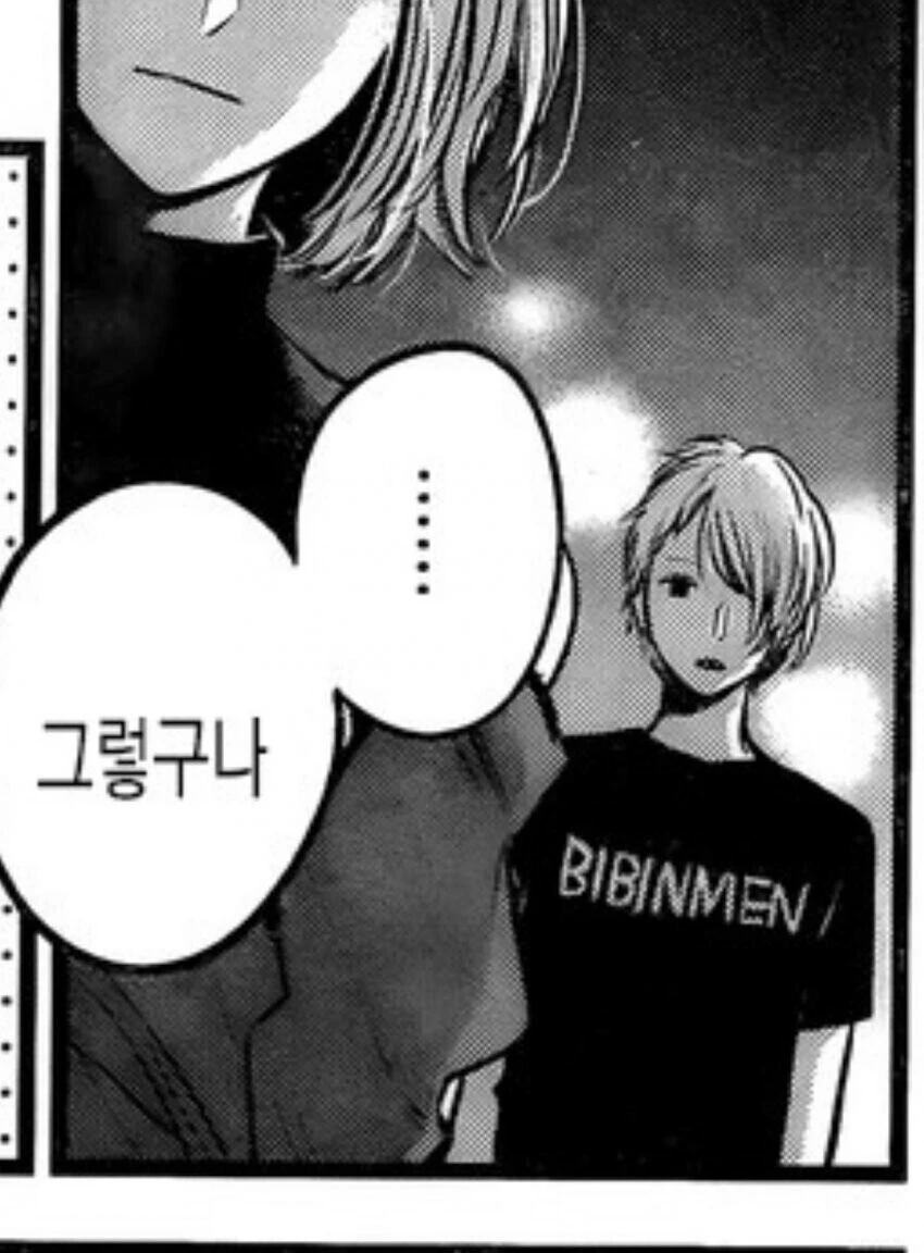 최애의아이)비빔면.manga - 이미지 2