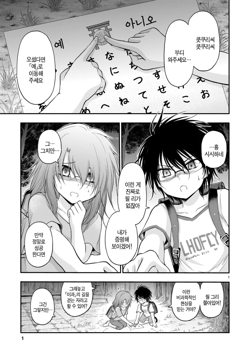 공포) 신사에서 분신사바하는 아이들.manga
