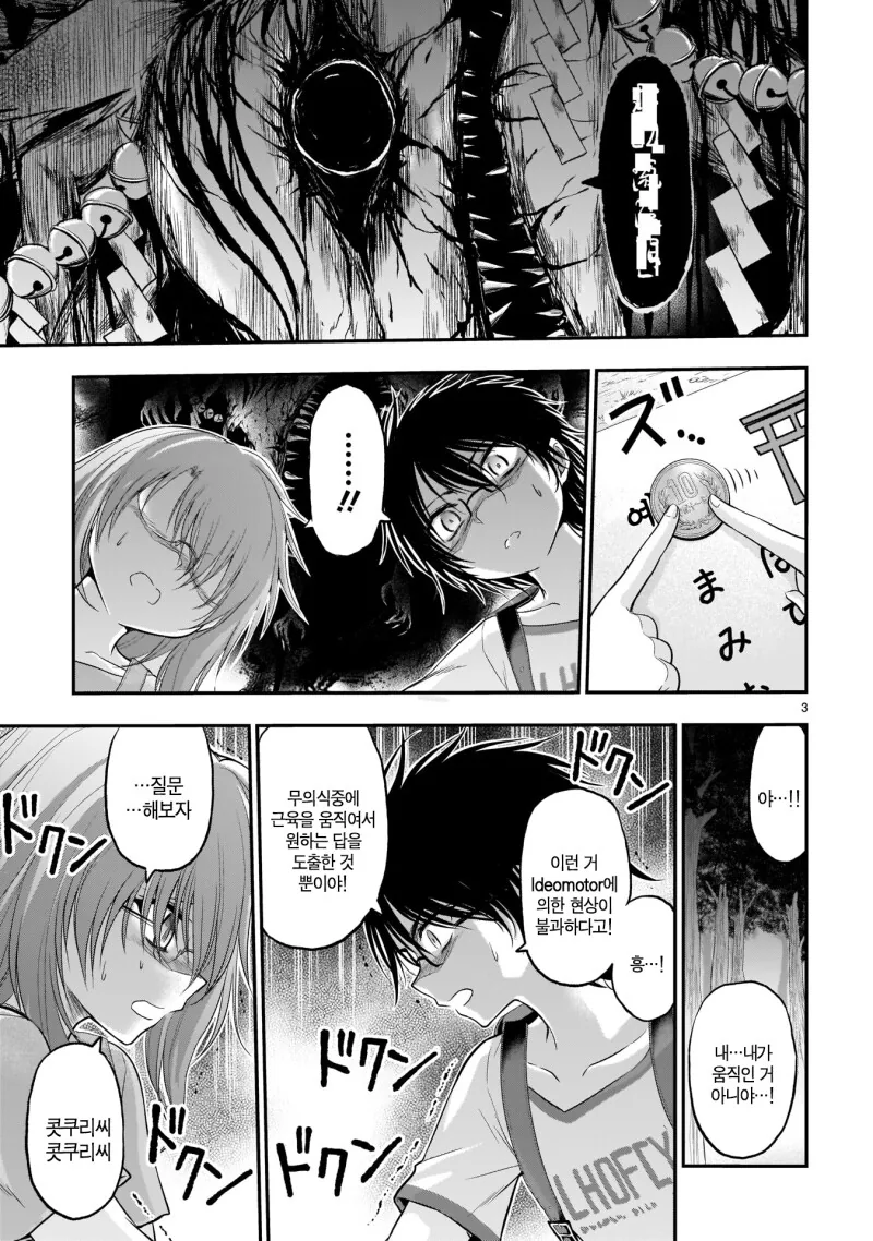 공포) 신사에서 분신사바하는 아이들.manga - 이미지 3