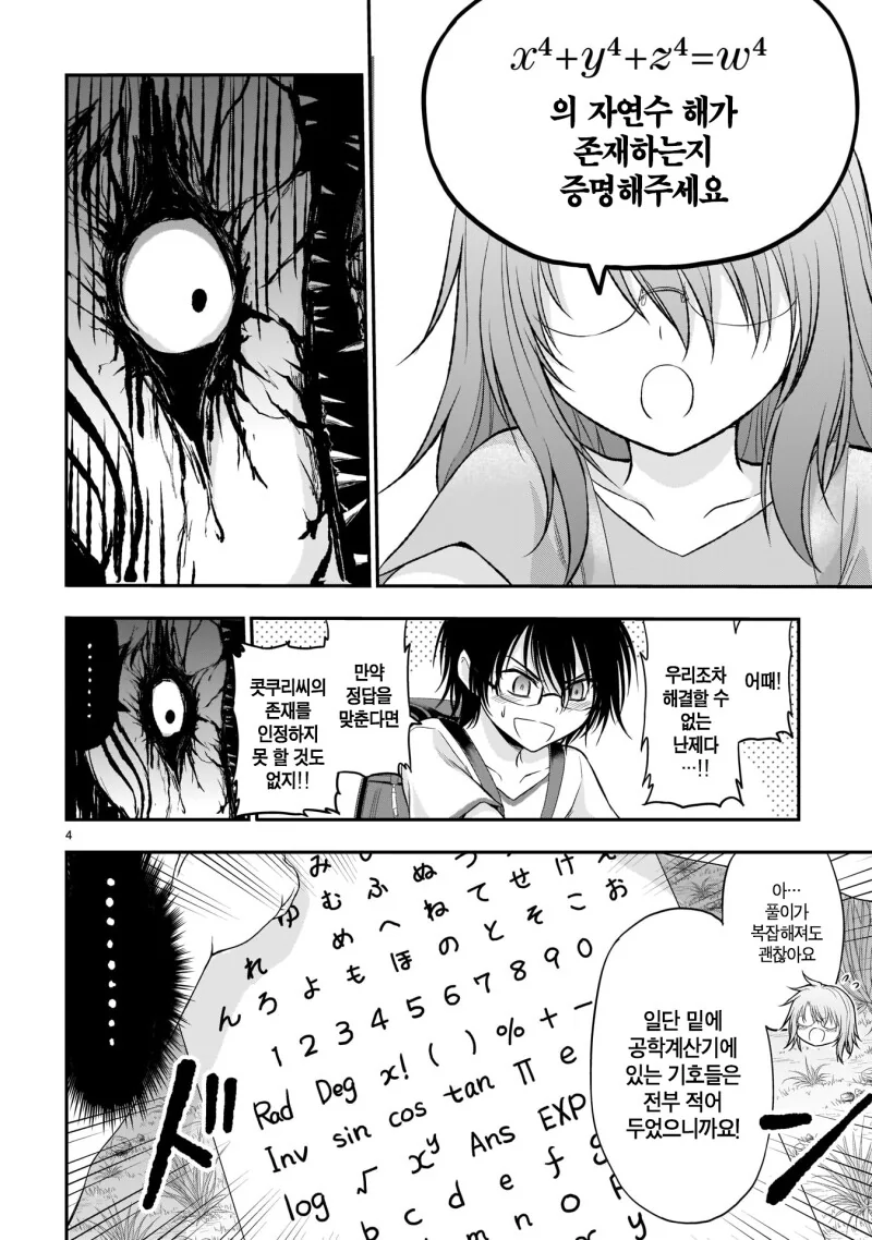 공포) 신사에서 분신사바하는 아이들.manga - 이미지 4