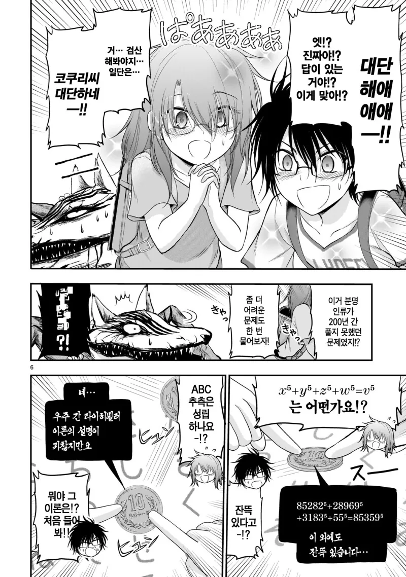 공포) 신사에서 분신사바하는 아이들.manga - 이미지 6