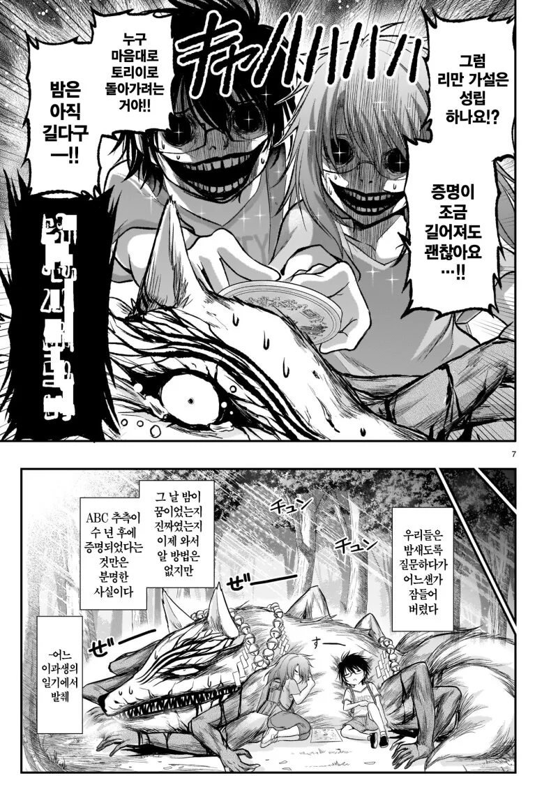공포) 신사에서 분신사바하는 아이들.manga - 이미지 7