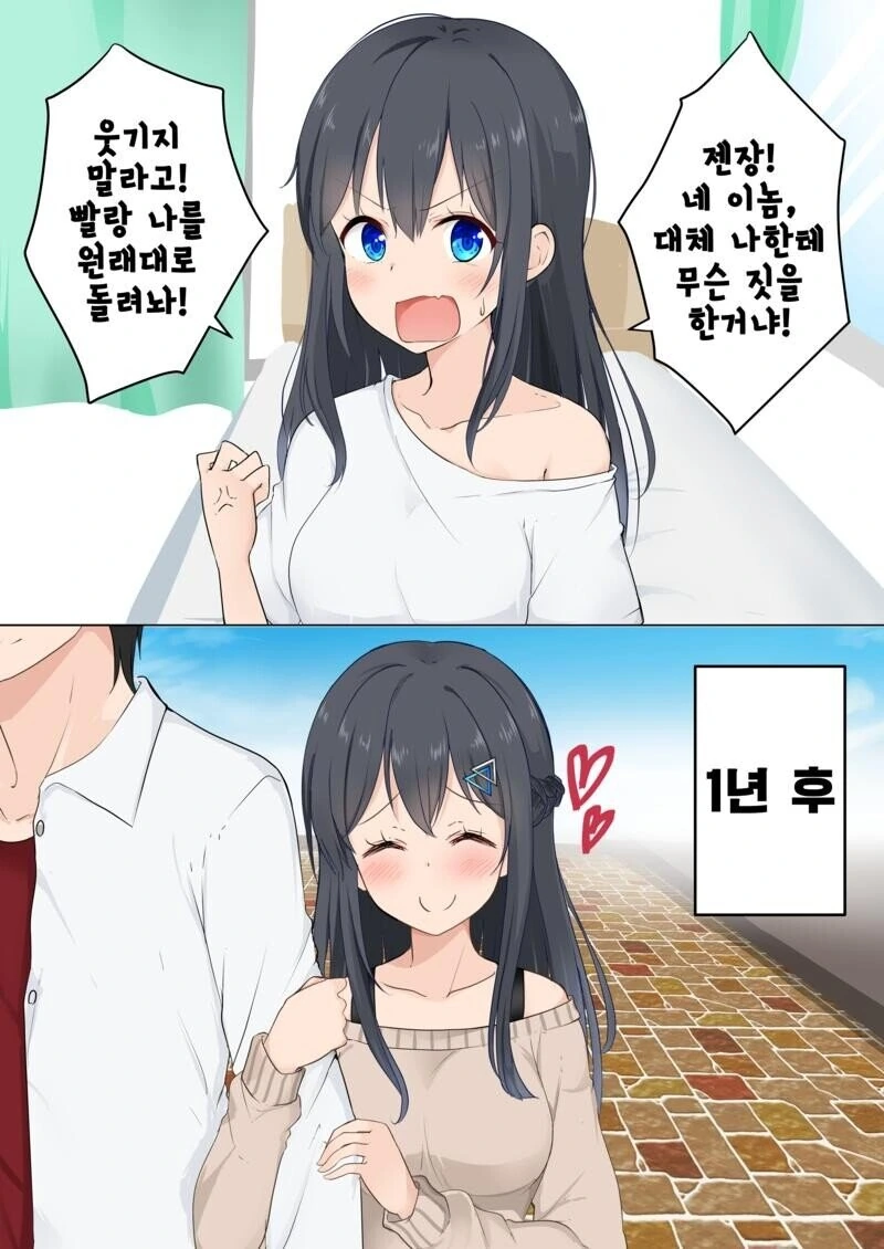 친구를 여자로 만들어버렸다.manhwa
