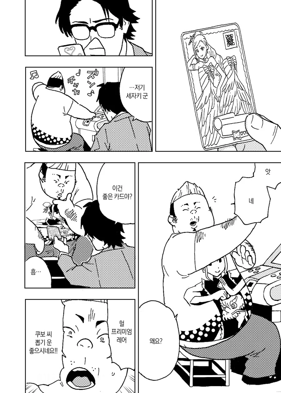 여아용게임을 10년째 즐기는 아저씨 만화.manga