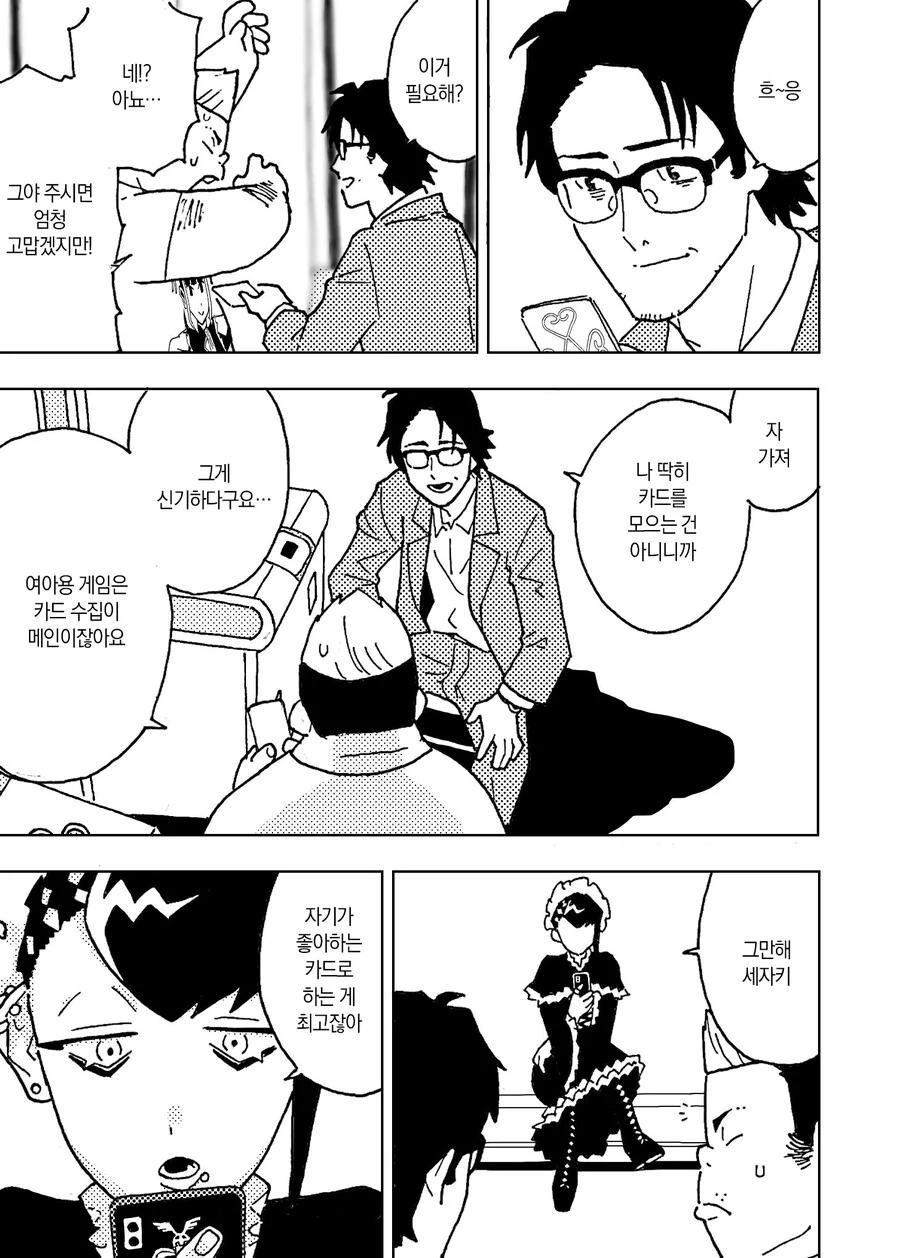 여아용게임을 10년째 즐기는 아저씨 만화.manga - 이미지 2