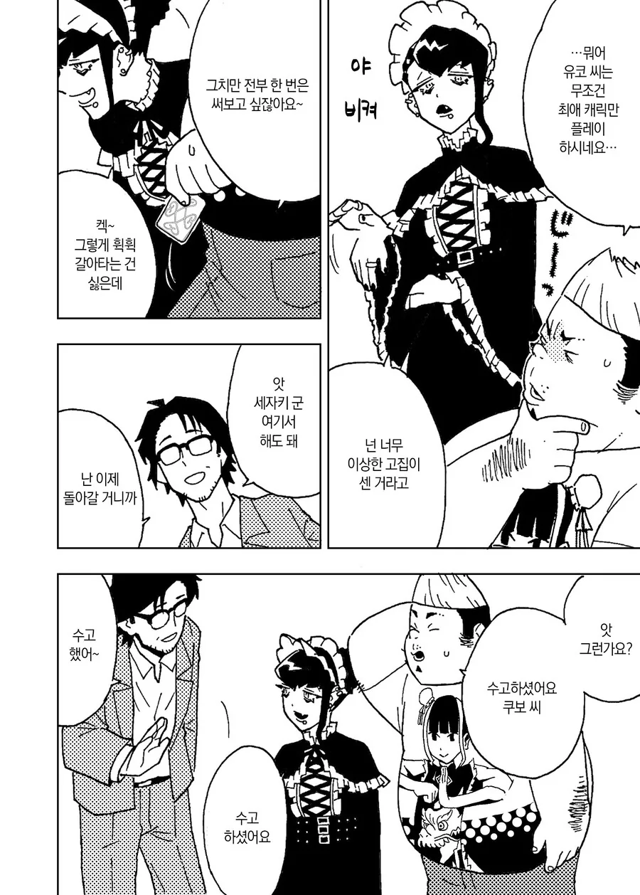 여아용게임을 10년째 즐기는 아저씨 만화.manga - 이미지 3