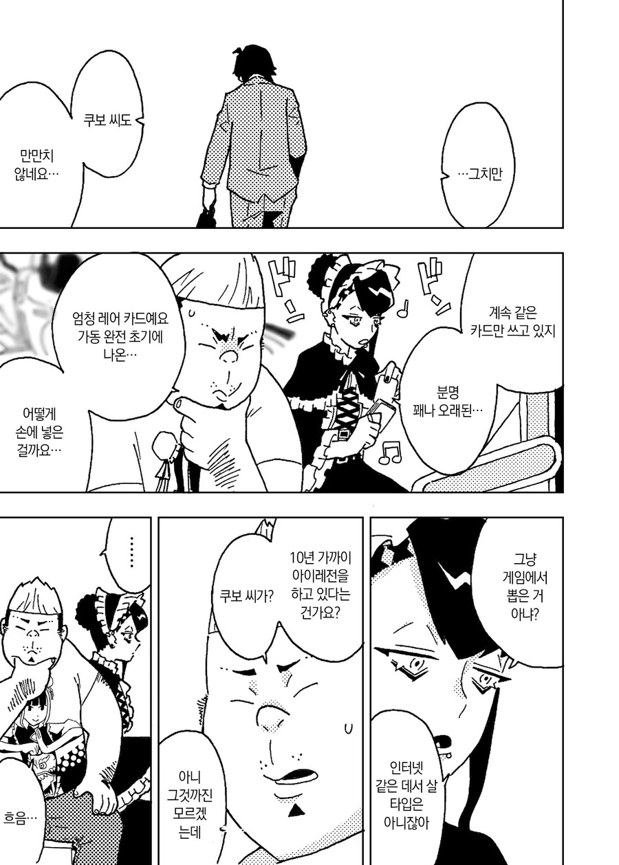 여아용게임을 10년째 즐기는 아저씨 만화.manga - 이미지 4
