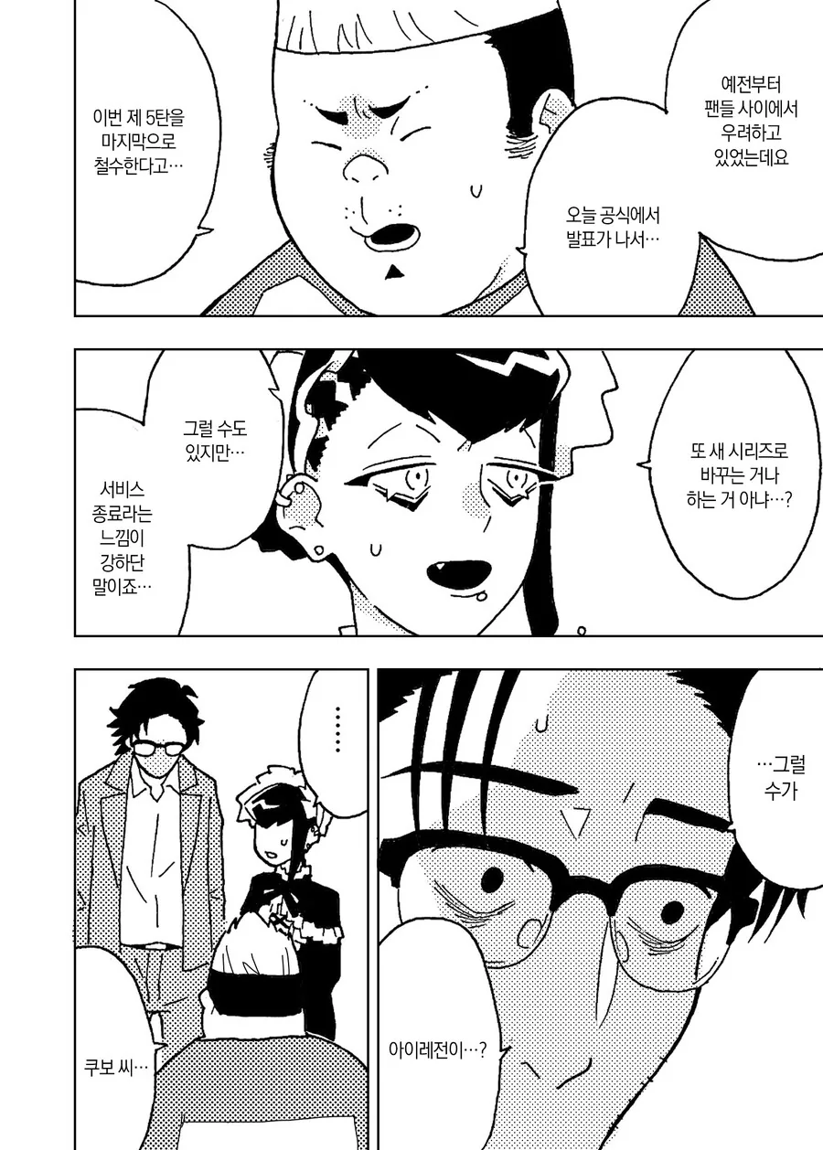 여아용게임을 10년째 즐기는 아저씨 만화.manga - 이미지 7