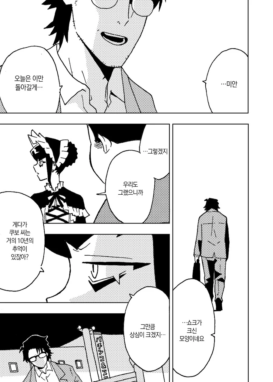 여아용게임을 10년째 즐기는 아저씨 만화.manga - 이미지 8