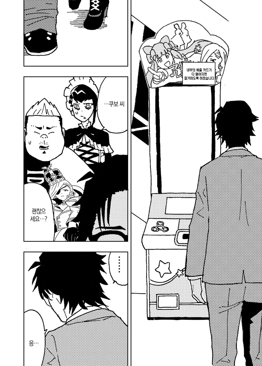 여아용게임을 10년째 즐기는 아저씨 만화.manga - 이미지 11