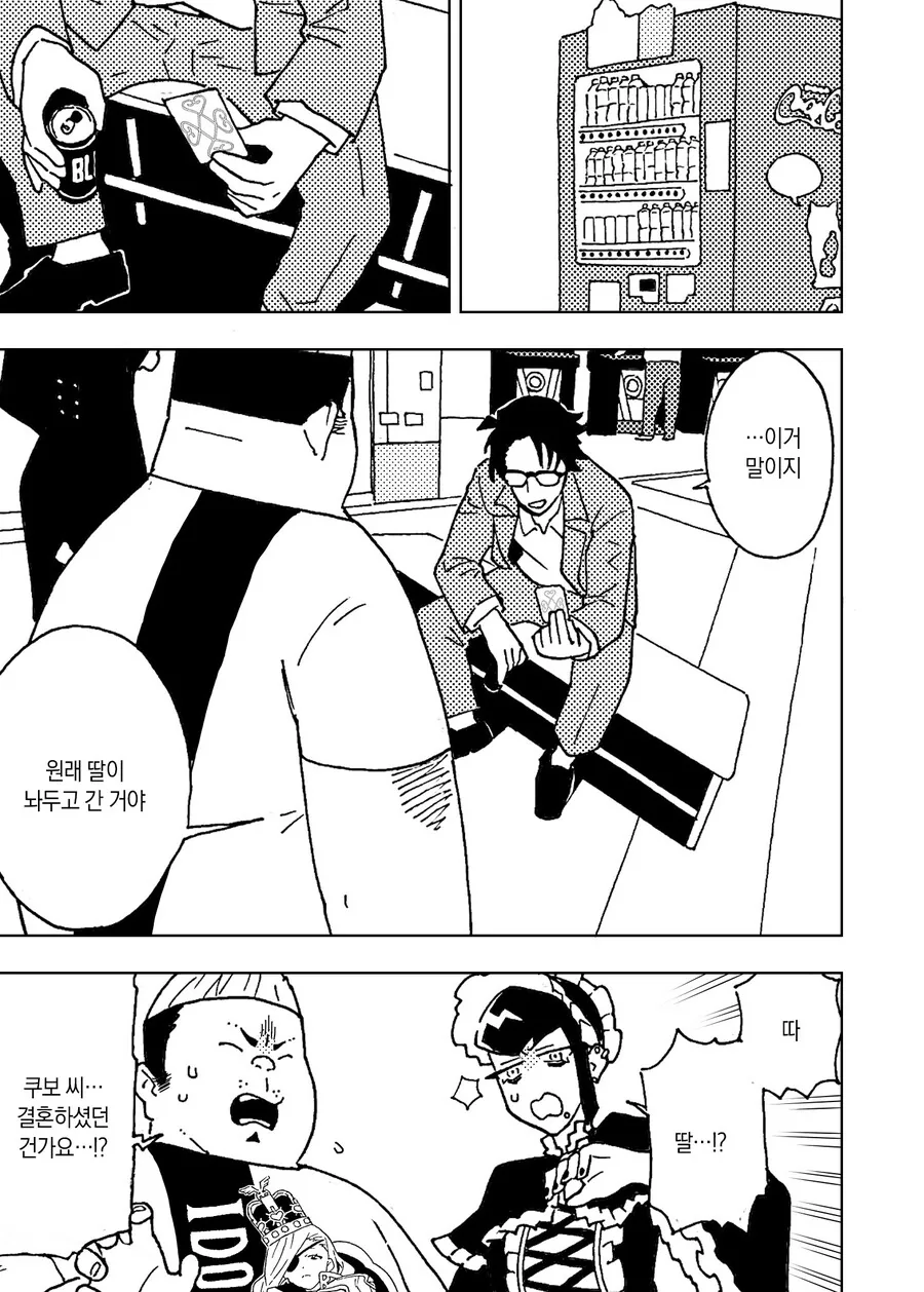 여아용게임을 10년째 즐기는 아저씨 만화.manga - 이미지 12