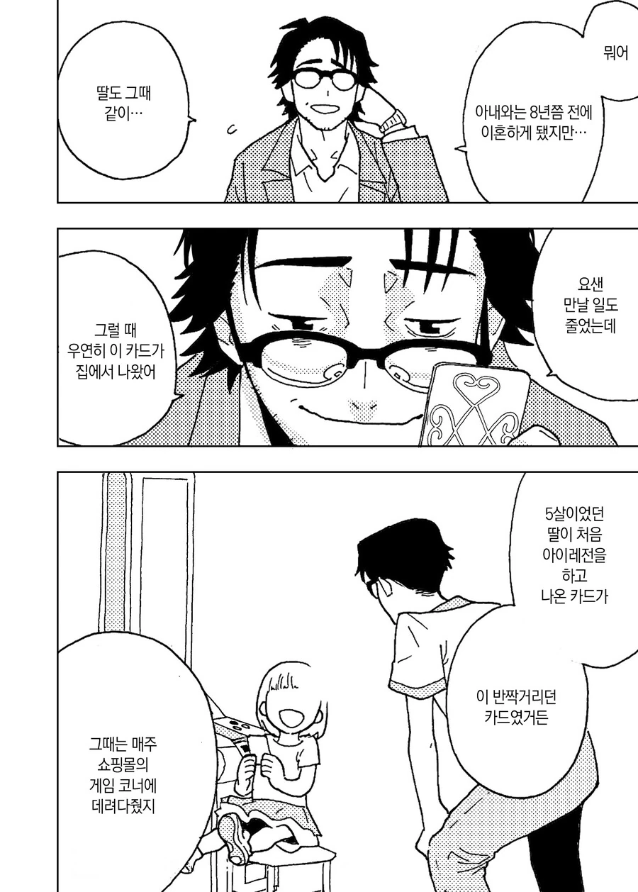여아용게임을 10년째 즐기는 아저씨 만화.manga - 이미지 13