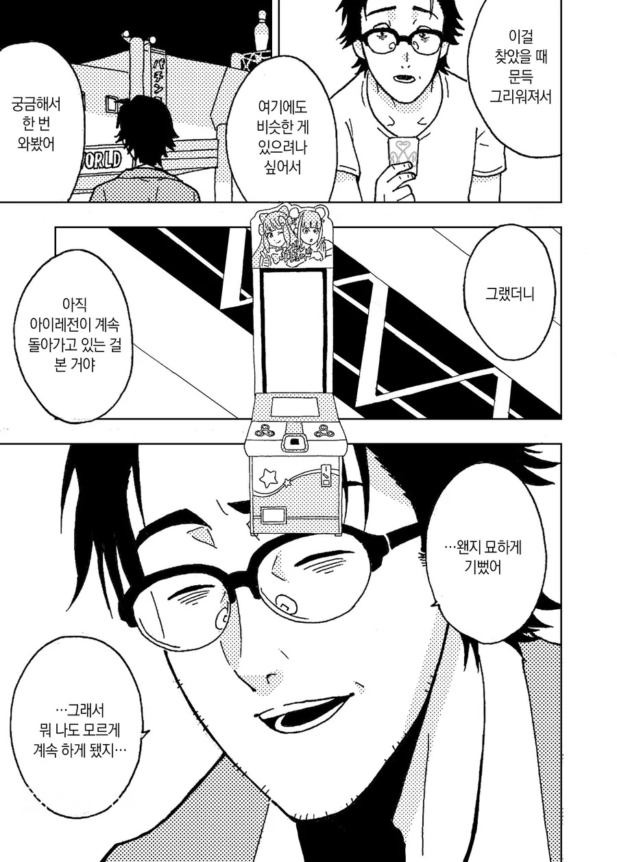 여아용게임을 10년째 즐기는 아저씨 만화.manga - 이미지 14