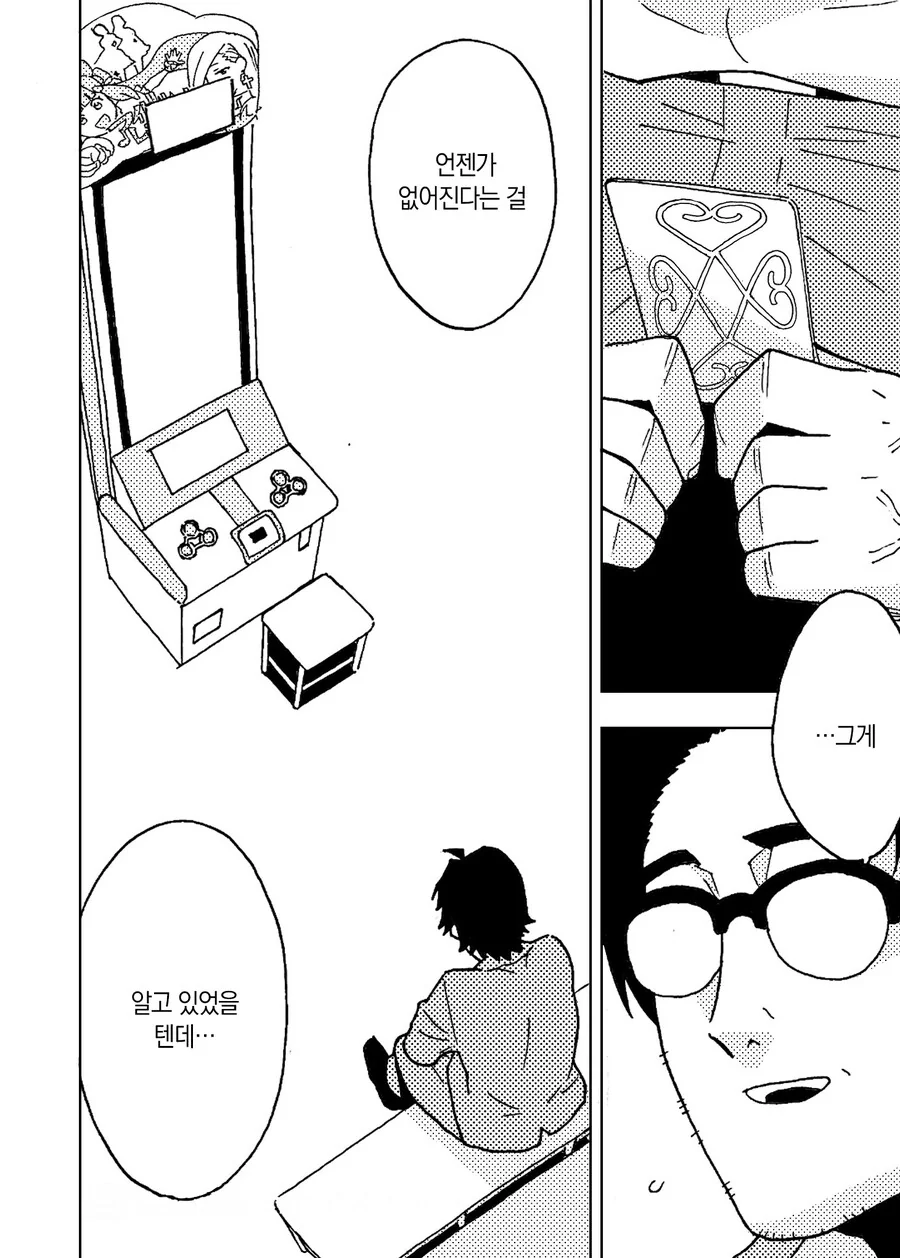여아용게임을 10년째 즐기는 아저씨 만화.manga - 이미지 15