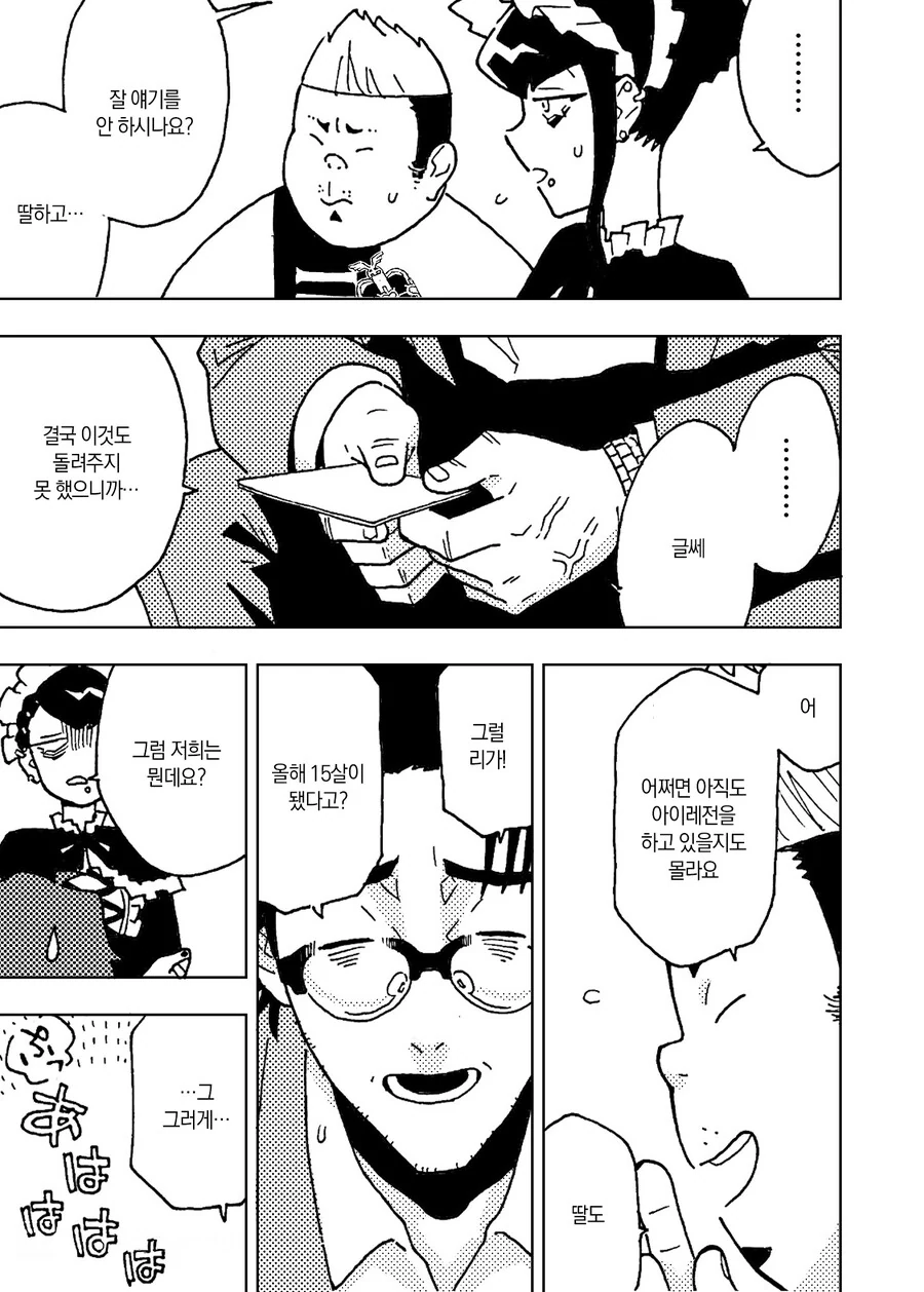 여아용게임을 10년째 즐기는 아저씨 만화.manga - 이미지 16