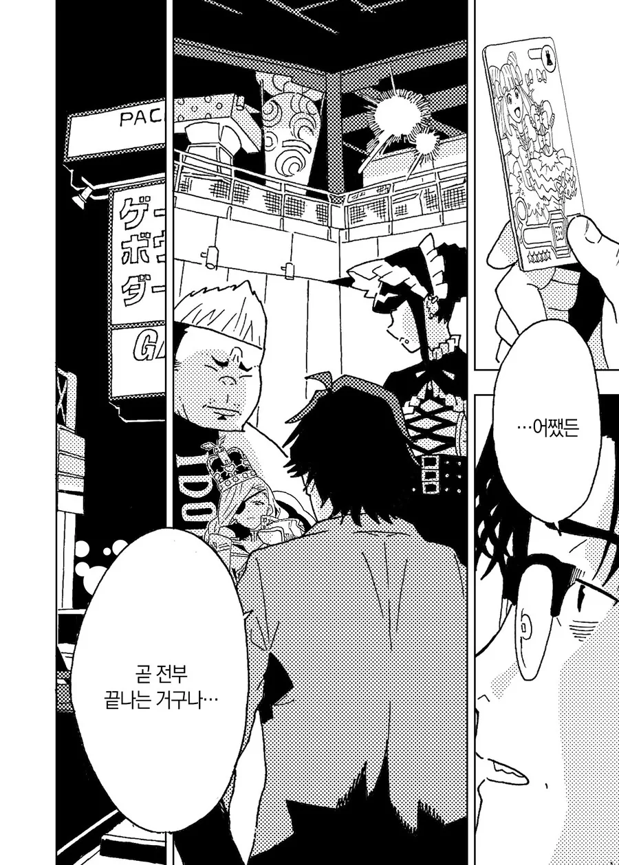 여아용게임을 10년째 즐기는 아저씨 만화.manga - 이미지 17