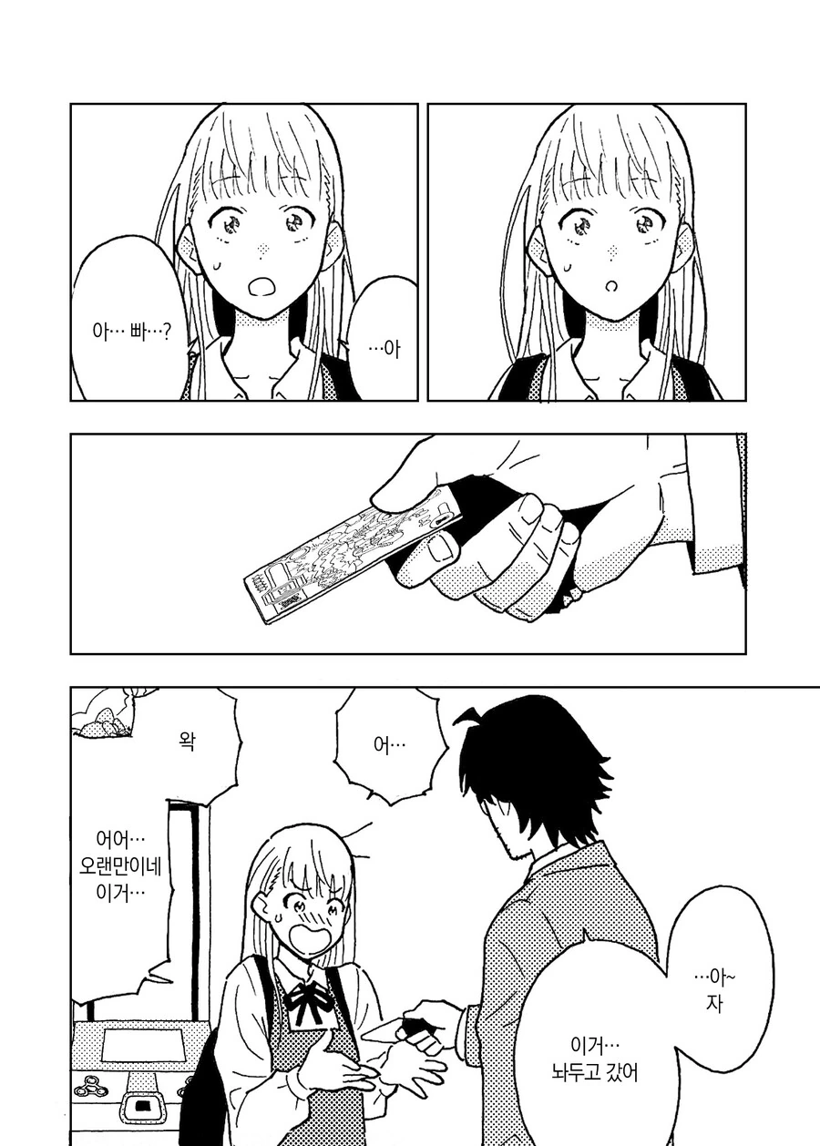 여아용게임을 10년째 즐기는 아저씨 만화.manga - 이미지 21
