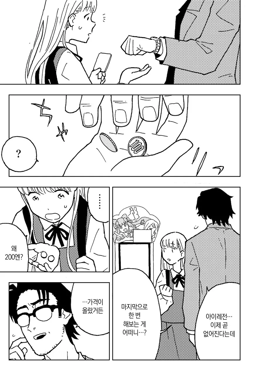 여아용게임을 10년째 즐기는 아저씨 만화.manga - 이미지 22