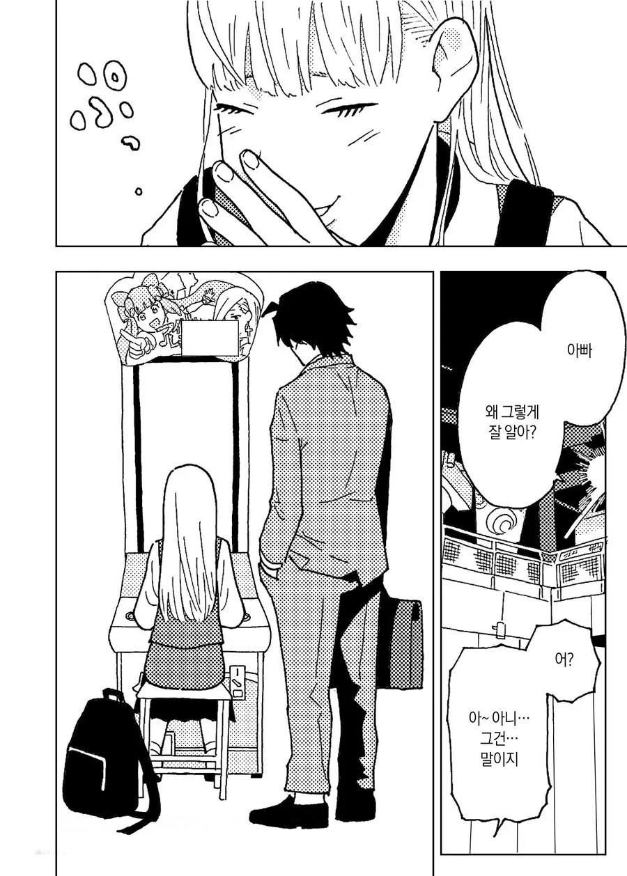 여아용게임을 10년째 즐기는 아저씨 만화.manga - 이미지 23