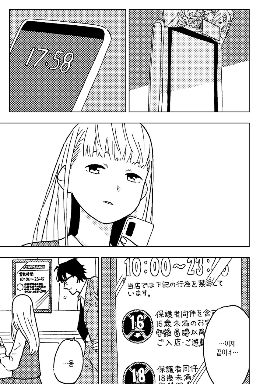 여아용게임을 10년째 즐기는 아저씨 만화.manga - 이미지 28