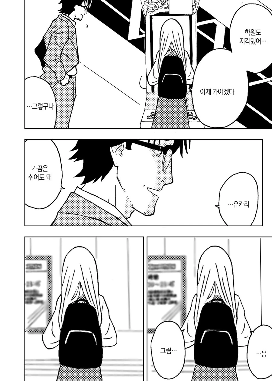 여아용게임을 10년째 즐기는 아저씨 만화.manga - 이미지 29