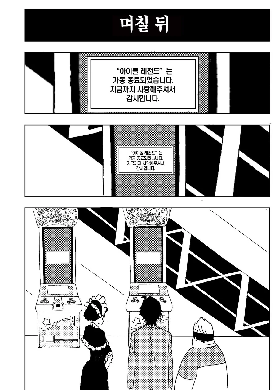 여아용게임을 10년째 즐기는 아저씨 만화.manga - 이미지 32