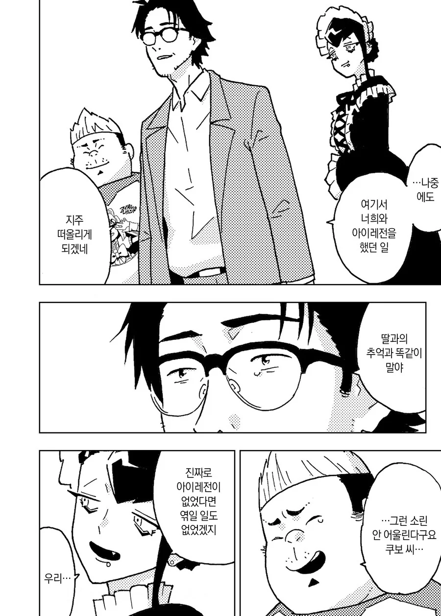 여아용게임을 10년째 즐기는 아저씨 만화.manga - 이미지 34