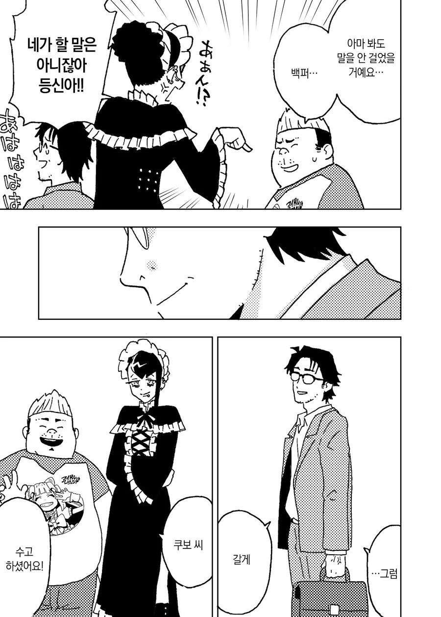 여아용게임을 10년째 즐기는 아저씨 만화.manga - 이미지 35