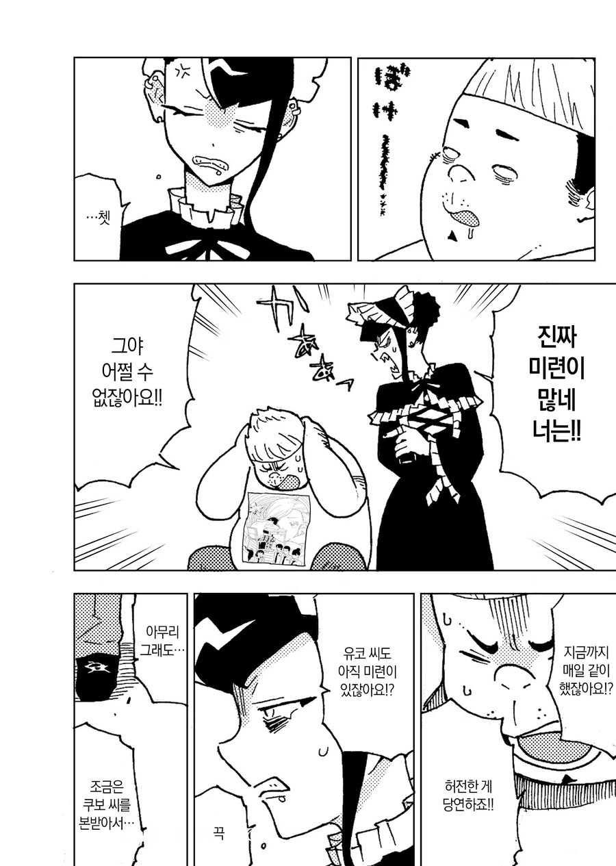 여아용게임을 10년째 즐기는 아저씨 만화.manga - 이미지 38