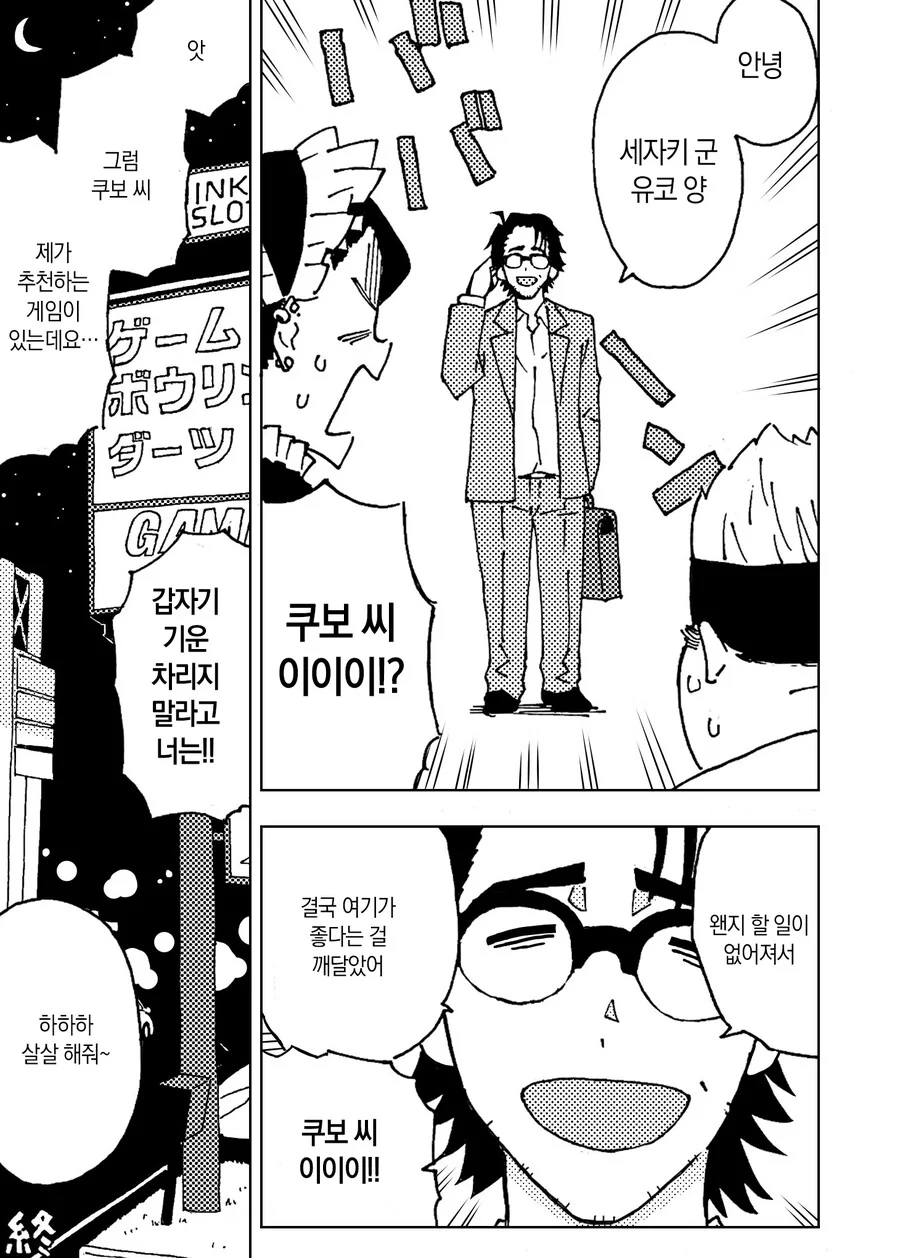 여아용게임을 10년째 즐기는 아저씨 만화.manga - 이미지 39
