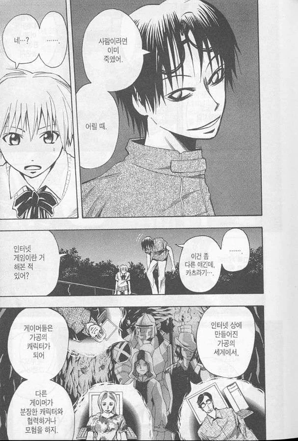 게임중독 부모를 둔 아들.MANGA