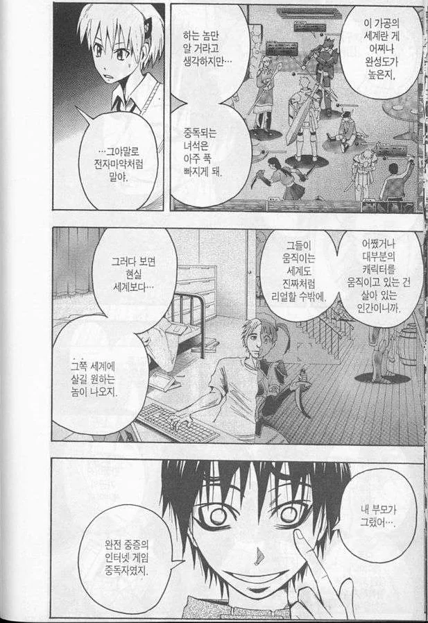 게임중독 부모를 둔 아들.MANGA - 이미지 2