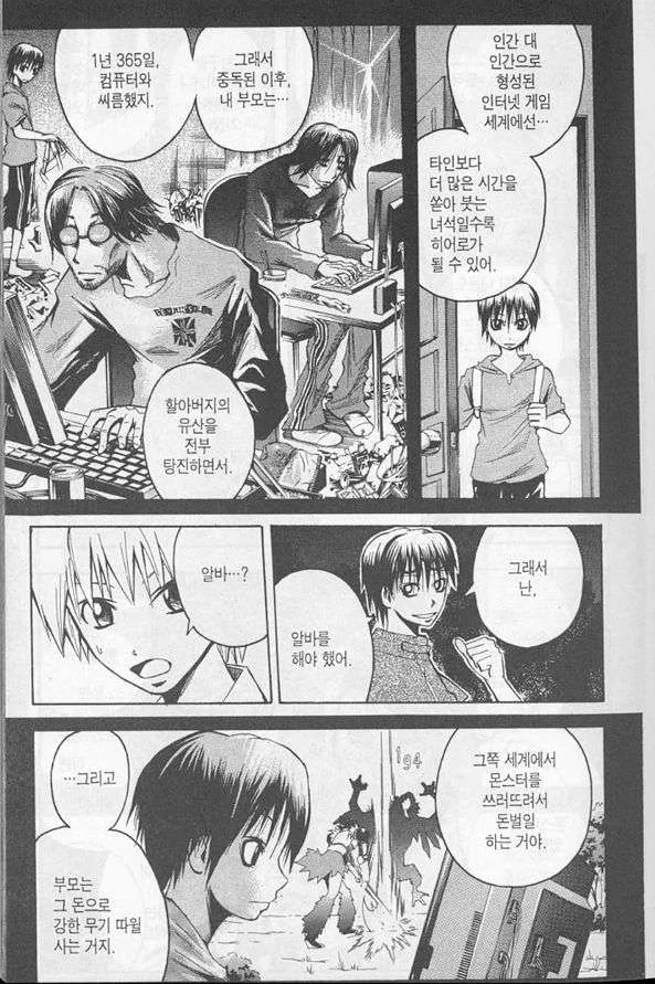 게임중독 부모를 둔 아들.MANGA - 이미지 3